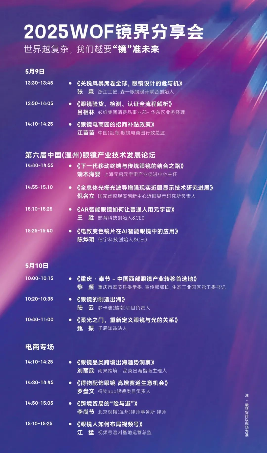 观展必备|5月9日开幕！温州国际眼镜展参观指南上线！赶快收藏