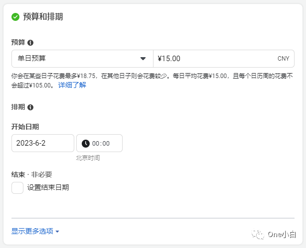 Facebook 知名度广告系列详细创建流程介绍