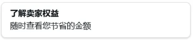 亚马逊发布2026新卖家入门大礼包：最高$5W+佣金抵扣，全球站点可领12次！