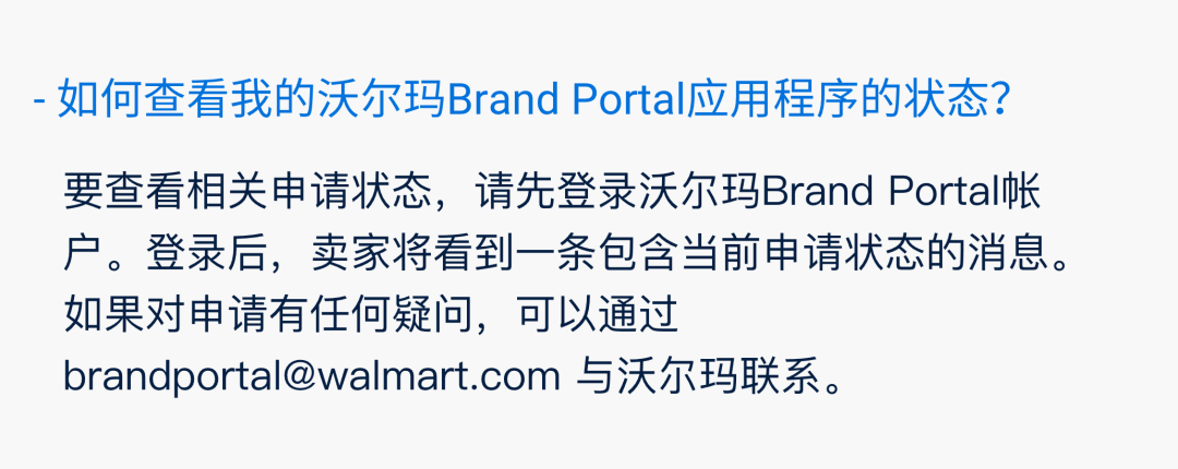 Brand Portal 品牌保護｜ 7x24小時，沃爾瑪守護您的品牌