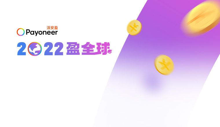 2022盈全球：外贸B2B新客户大钜惠