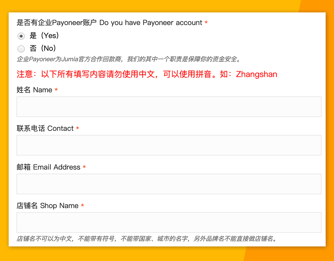 入驻流程超全解析！2022年Jumia开店指南手册收好！