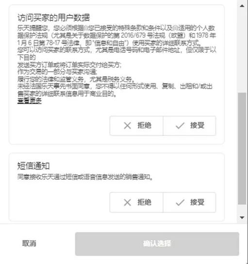 5个步骤，2024法国乐天新店铺注册流程，快速上手！