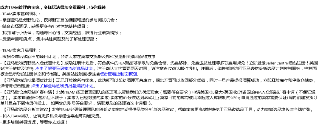 亚马逊邀请你加入TBAM卖家管理团队啦