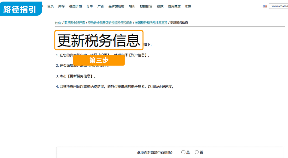 重要 | 2021年亚马逊开店注册流程已全面更新！