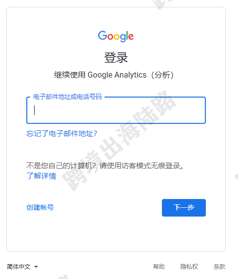 【Shopify】Shopify注册安装Google Analytics(GA)谷歌分析步骤(最全、最详细)