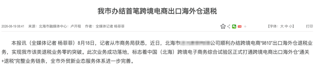 一张《责令限期改正通知书》,撕开跨境卖家“以为没事”的真相