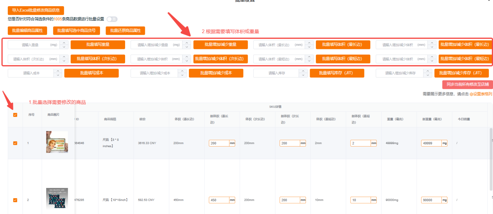 2026 做 Temu 别再亏运费！凌风工具箱一键批量改体积重量，全托半托通用✅