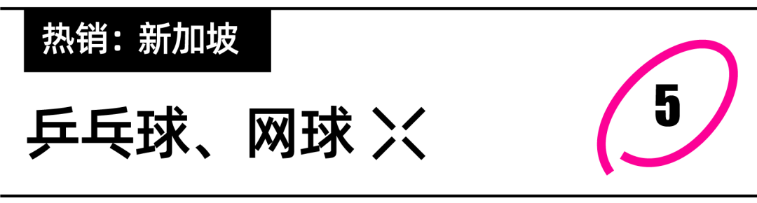 全民运动潮商机，东南亚各国都热衷哪些运动项目？