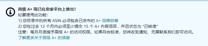 卖家注意！ 亚马逊高级A+功能上线！