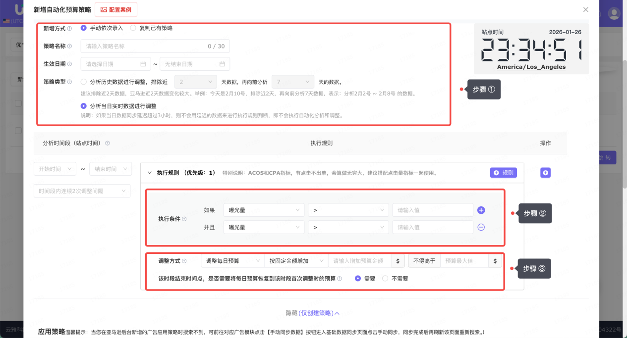 春节广告不打烊！优麦云「自动化策略」，让你的广告优化自己跑起来