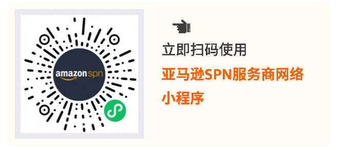 如何高效找到优质服务商？亚马逊SPN服务商网络是你的最佳选择！