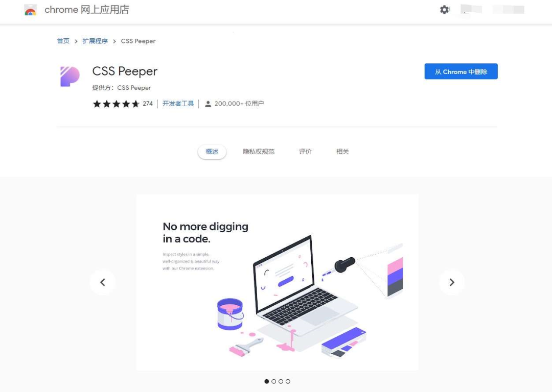 如何检测任意网页的CSS外观?CSS Peeper你不得不知道!