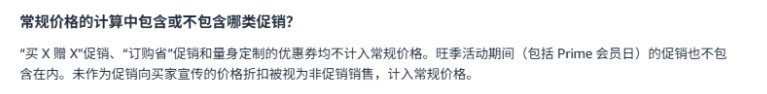 4月23日起，亚马逊更新参考价格新规，低价推新恐怕行不通了