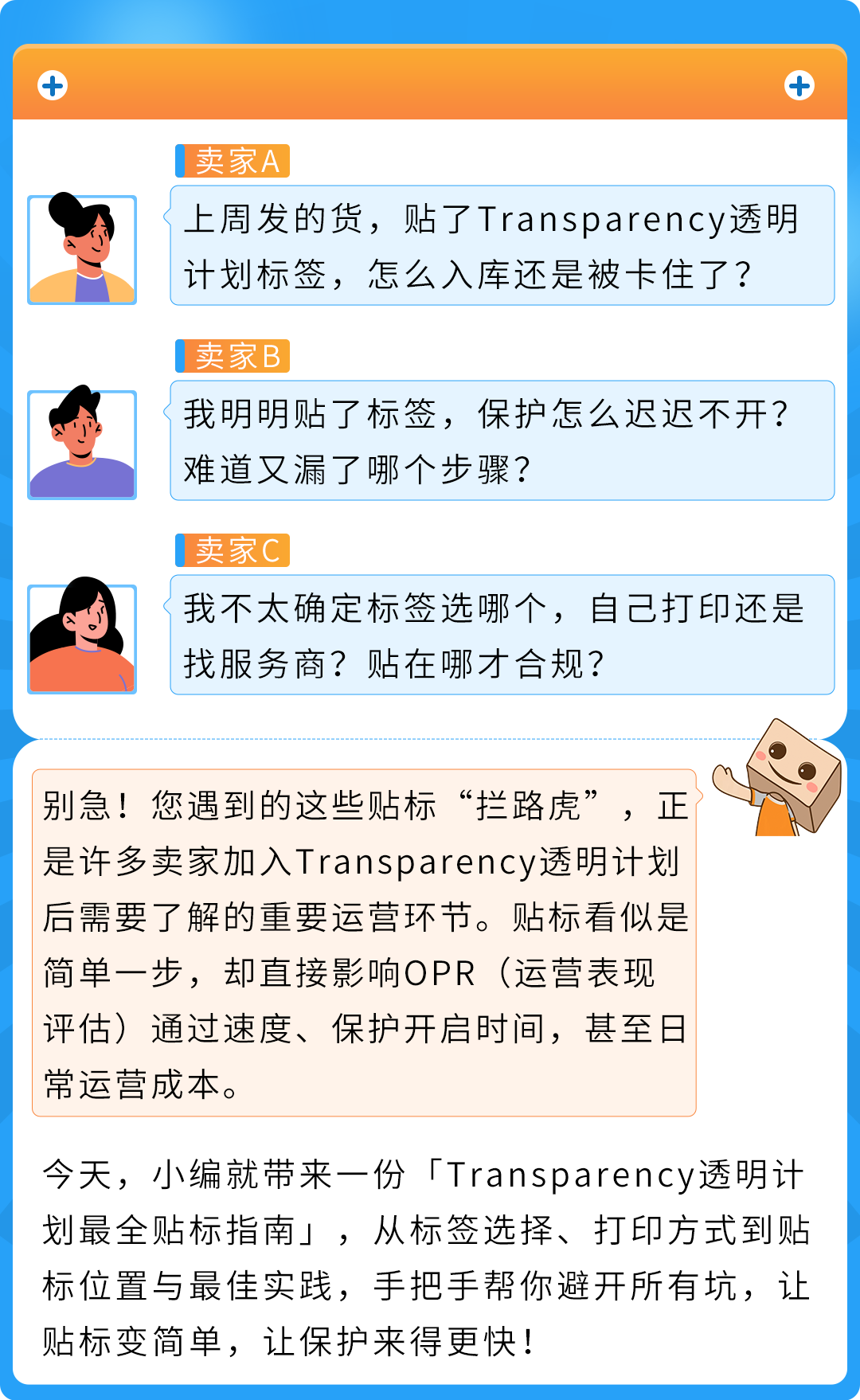 保护开启慢、贴标老返工？亚马逊Transparency透明计划贴标干货来了，从入门到精通