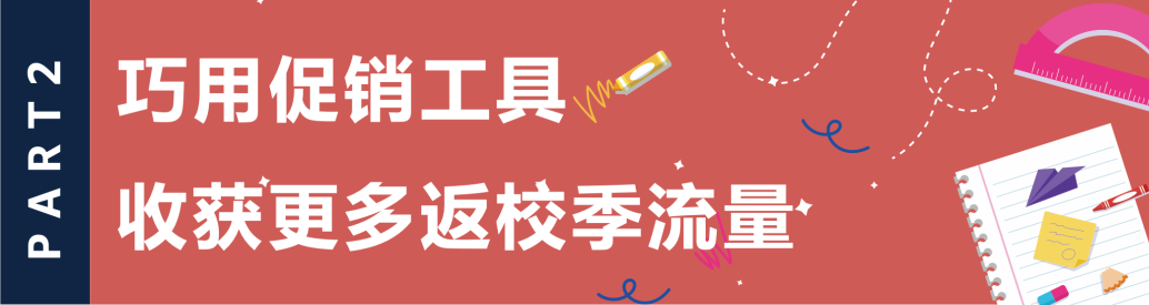 重磅｜2024年亚马逊返校季活动将于6月-9月举行，请北美、欧洲站卖家尽快提报！