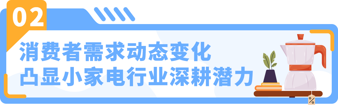 市场大揭秘！卖家1年内突破$400万，亚马逊小家电赛道深度解析