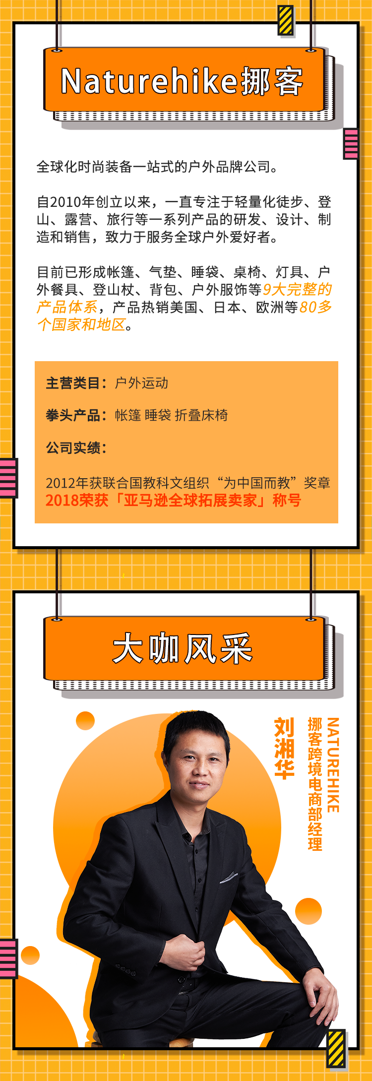 爆款几度卖空！年销售额增长超40%，户外运动在亚马逊的“出圈”秘笈何在？