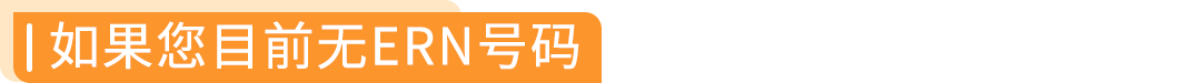 倒计时！欧盟PPWR8.12强制生效，欧洲卖家速办ERN