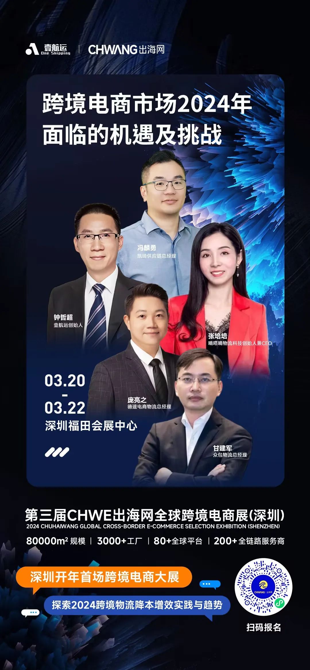 相约CHWE全球跨境电商展,3月20日凯琦等你来!