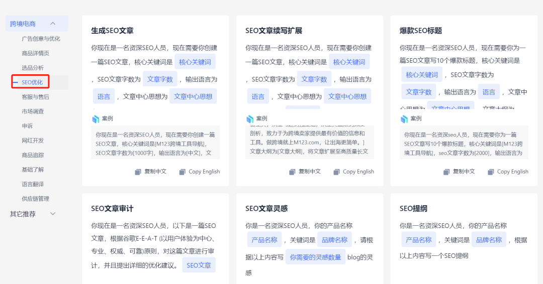 如何高效地在跨境电商业务中运用ChatGPT