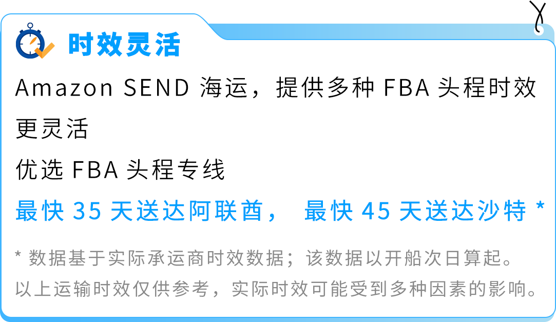 重大喜讯：Amazon SEND 海运中东站正式上线，还有限时运费免减