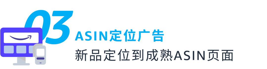 ASIN+N模式，高段位“捆绑销售”促成出单