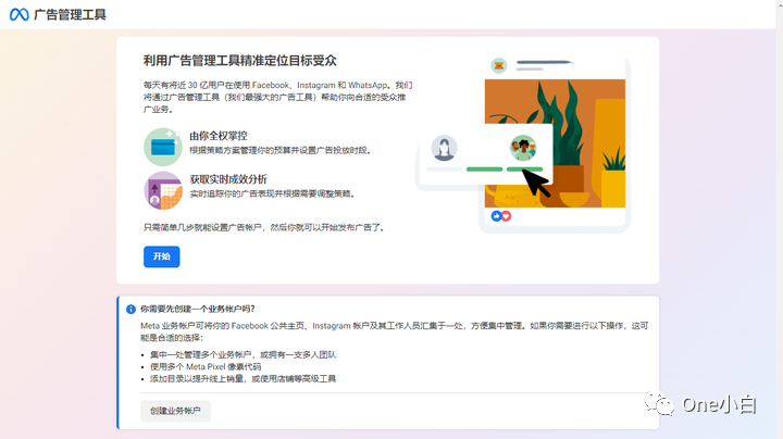 如何创建预充值金支付的 Facebook 广告帐户？