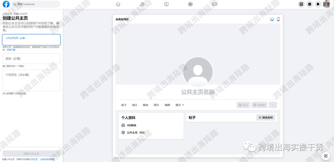 【Facebook】Facebook如何创建公共主页？（新版）