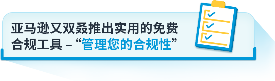 产品不属于限制商品却被下架？！亚马逊免费合规神器助你快速排“雷”！