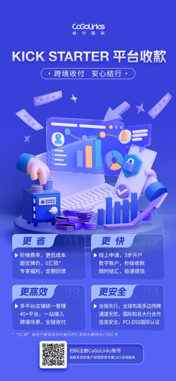 众筹平台轻松收！结行国际Indiegogo、Kickstarter平台收款，助力卖家解锁出海“新思维”