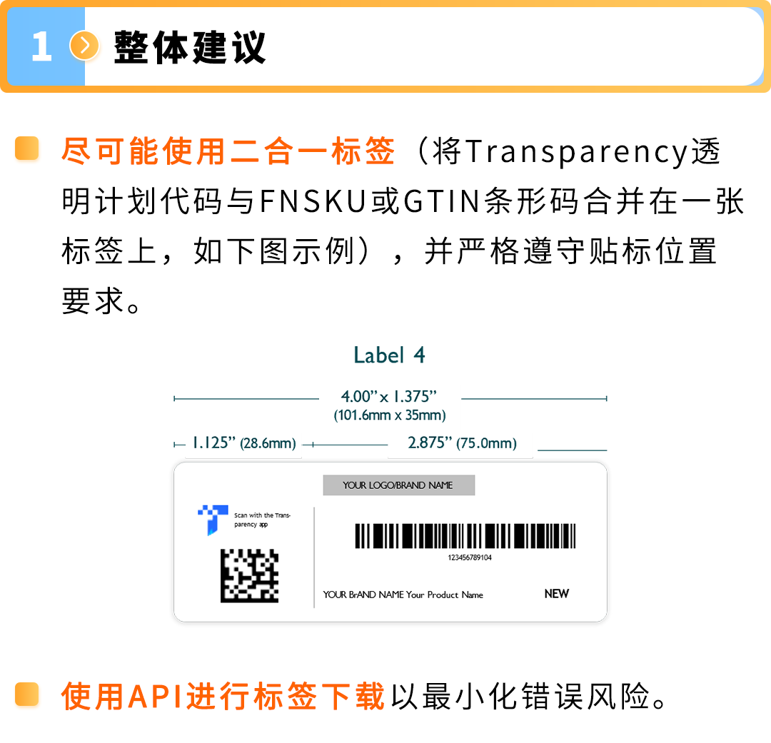 品牌保护提速，爆单少走弯路！亚马逊Transparency透明计划高效开启指南