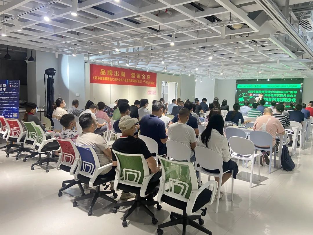 数字赋能粤港澳大湾区中山产业带跨境实操分享会顺利举行!