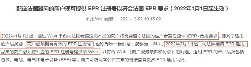急！不注册法国EPR将被平台代扣代缴！