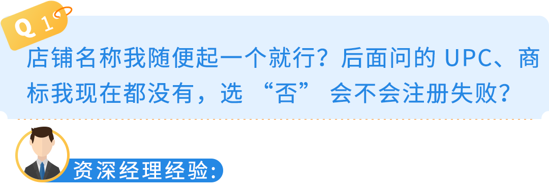 资深经理经验总结：亚马逊注册信息填写，这10个地方最容易“卡住”