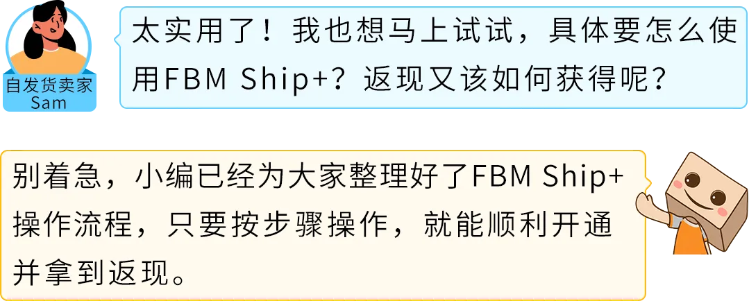 解决自配送痛点！亚马逊FBM Ship+销量涨20%