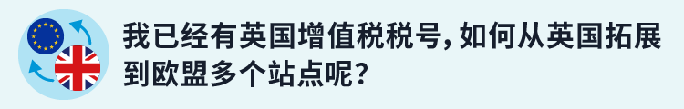 惊！只注册欧洲1国VAT，就能销往亚马逊欧洲8国！