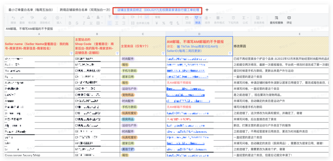 后悔药: TikTok小店类目矫正教程（请2月17前服用！）