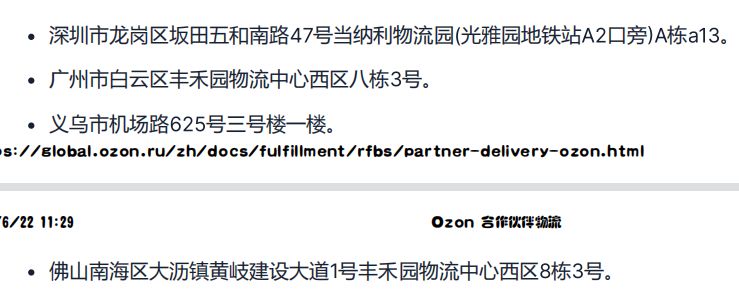 “Ozon合作伙伴物流”风雨兼程，助力中国卖家突破桎梏！