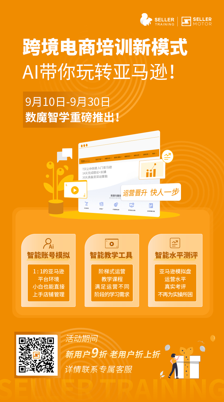 小白也能玩转跨境电商？数魔智学教你如何变身运营大神！