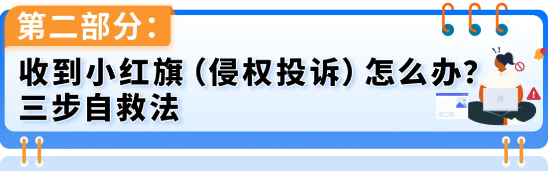 亚马逊AI侵权避坑指南，别让AI原创坑了Listing