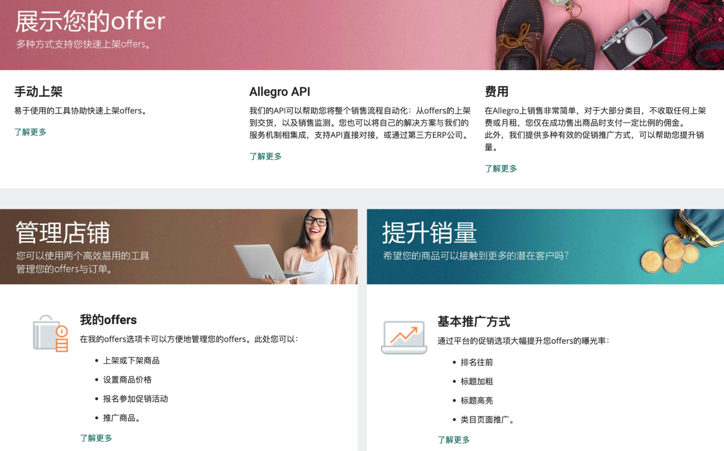 Allegro对中国卖家的支持再升级，中文帮助中心为您带来保姆级运营干货！