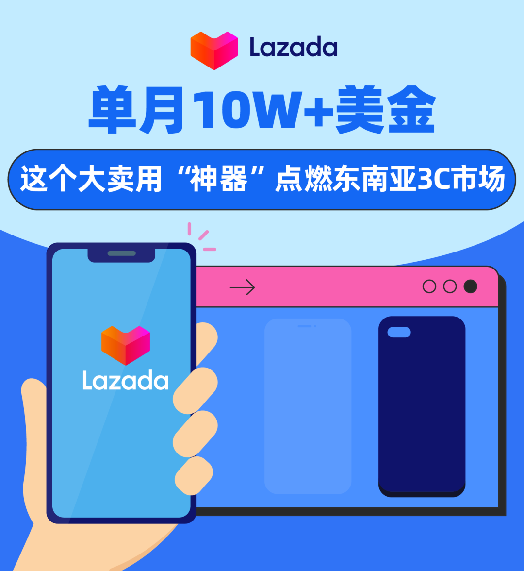单月10W+美金!这个大卖用“神器”点燃东南亚3C市场
