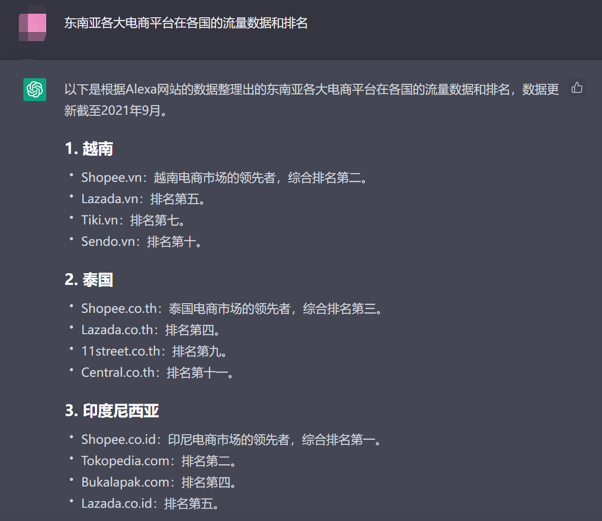 东南亚电商的大戏刚开场，ChatGPT指出了一个大痛点