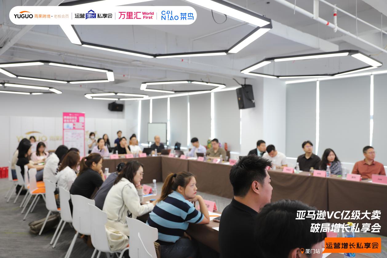 雨果跨境“运营增长私享会”第㉖期：亚马逊VC账号资源对接及运营策略详解