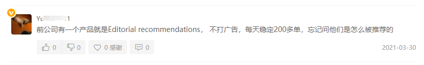 日收益暴漲2400%！只因上了亞馬遜編輯推薦,這入口流量這么猛？