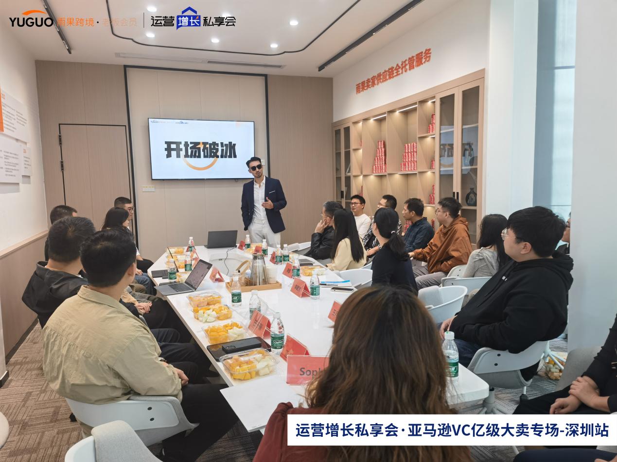 雨果跨境“运营增长私享会”第⑮期：亚马逊VC账号的运营策略及潜在风险