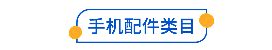 跨境电子品类隐藏蓝海市场揭秘! 即刻入驻, 享高额福利!