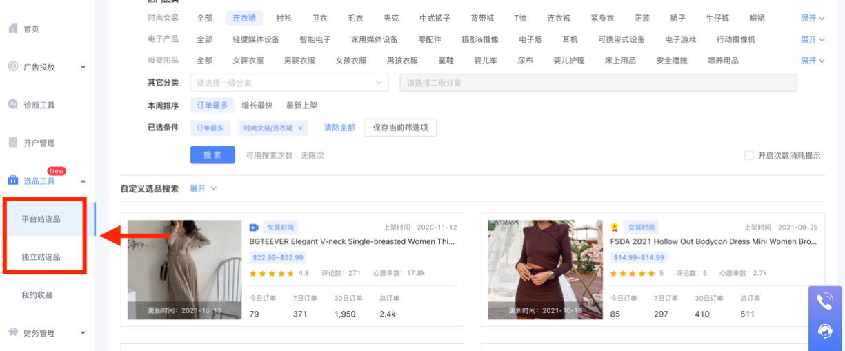 鲁班跨境通选品功能全新上线！新用户可享20次免费选品功能！