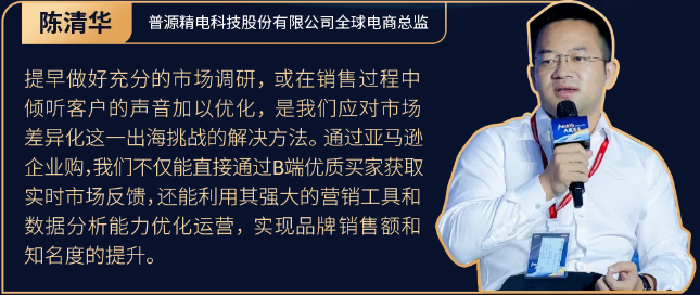 揭示工业品出海的趋势与路径，亚马逊企业购工业品出海孵化器正式启动！